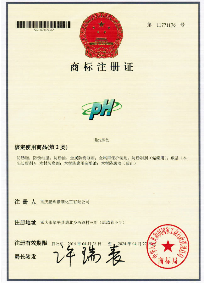 商標注冊證