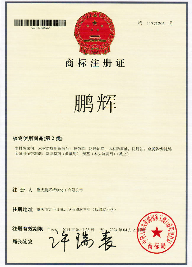商標注冊證