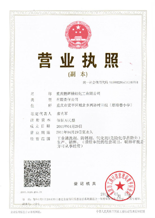 營業(yè)執(zhí)照