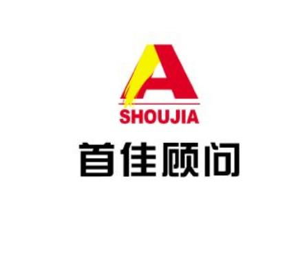 北京首佳房地產評估