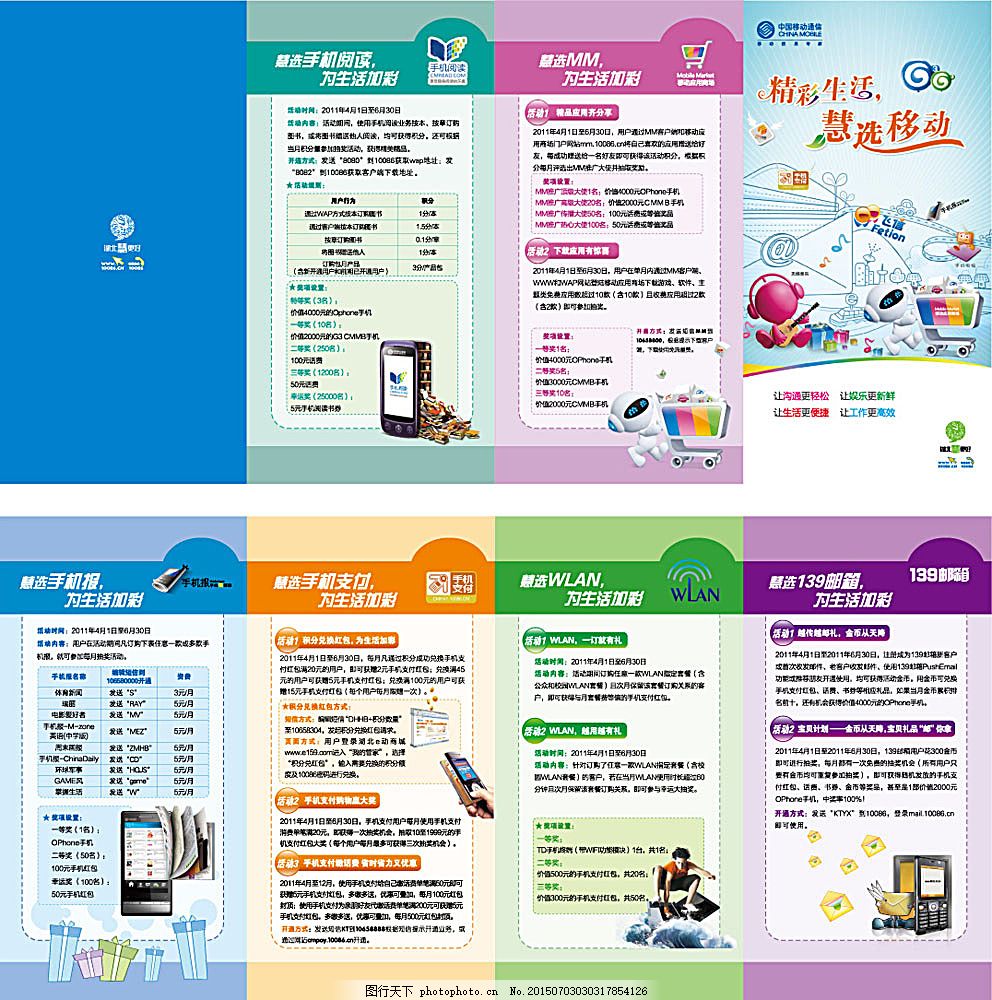 移動業(yè)務(wù)折頁廣告 創(chuàng)新傳播，精準觸達