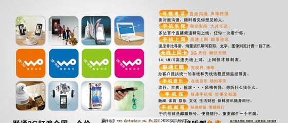 聯通3G綜合業(yè)務，引領智慧生活新篇章